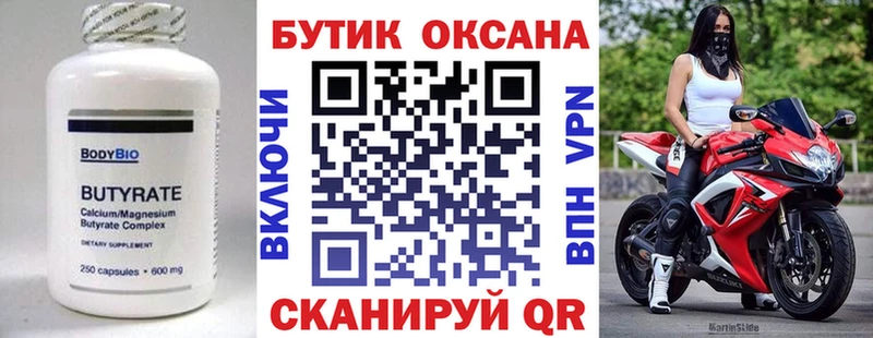 Бутират BDO 33%  Купить где  Вяземский 