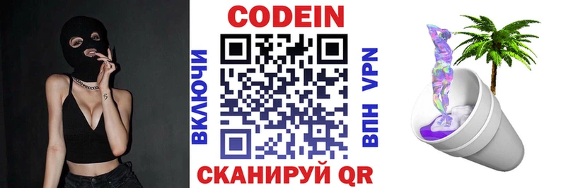 Кодеин напиток Lean (лин)  Купить закладки  Вяземский 